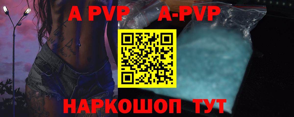 A PVP мука  Вход с VPN  А ПВП VHQ  Альфа ПВП  Ахтубинск  Alpha-PVP VHQ 