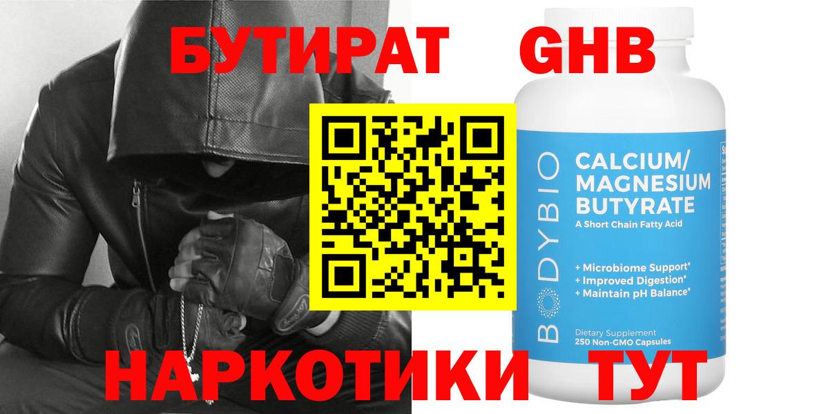 Бутират буратино Ахтубинск