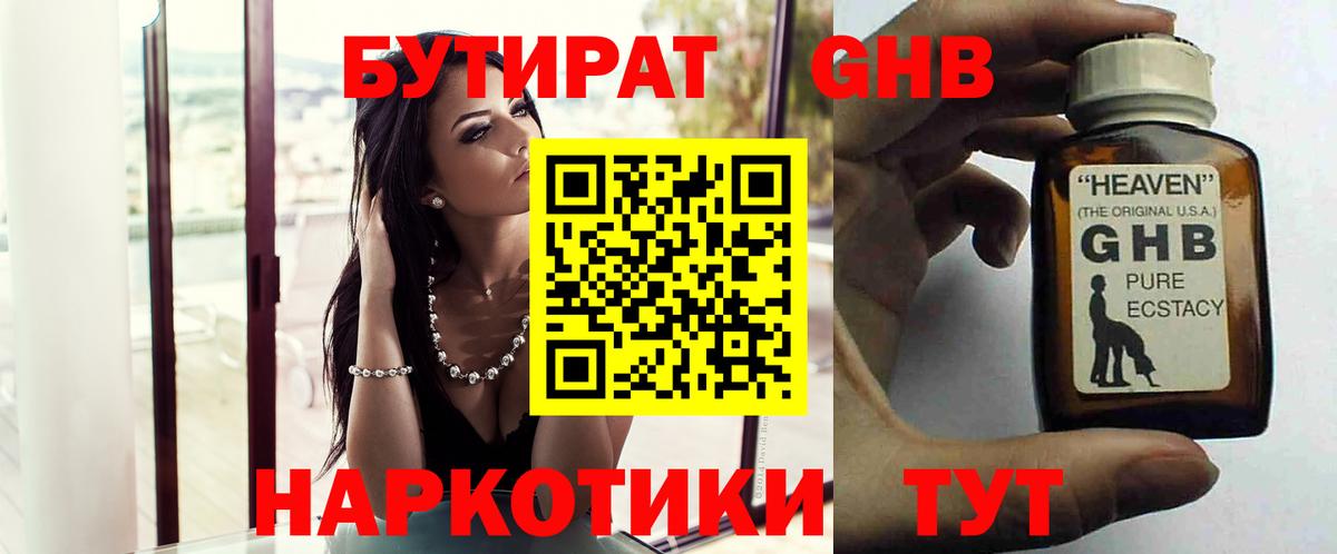 БУТИРАТ  Вход с VPN  Ахтубинск  Бутират оксана 