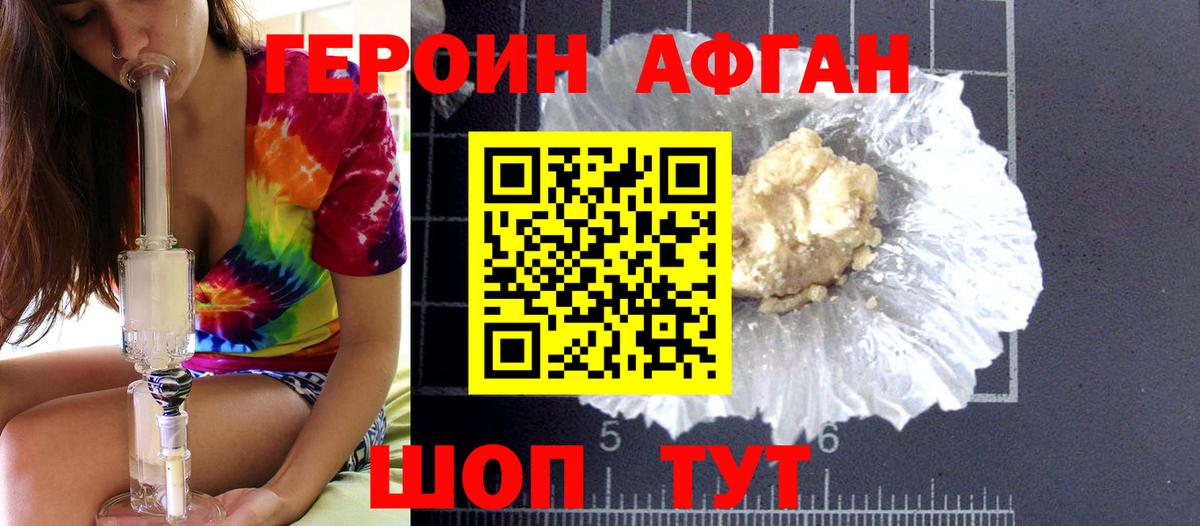 ГЕРОИН Афган Ахтубинск
