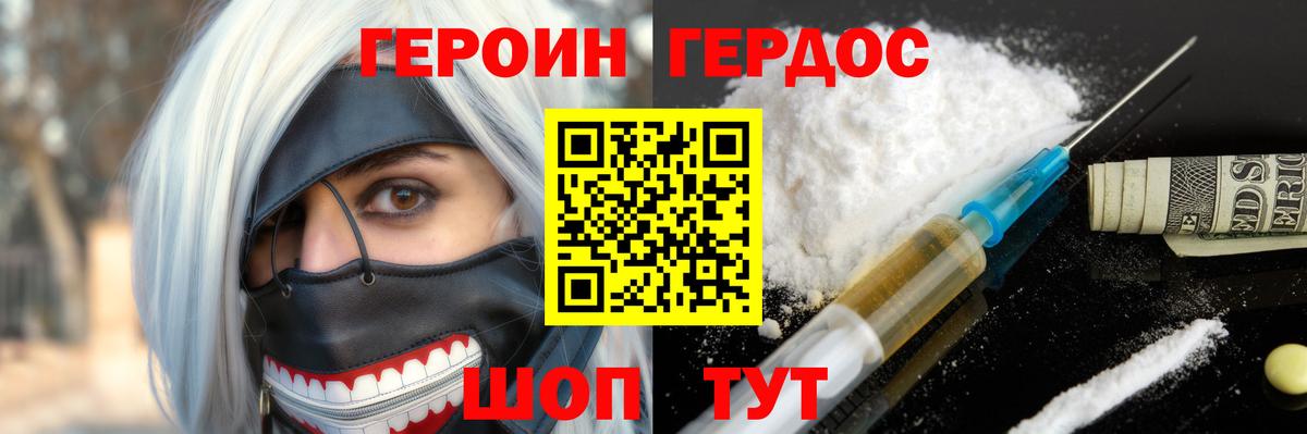 Ахтубинск  ГЕРОИН белый  Вход с VPN 