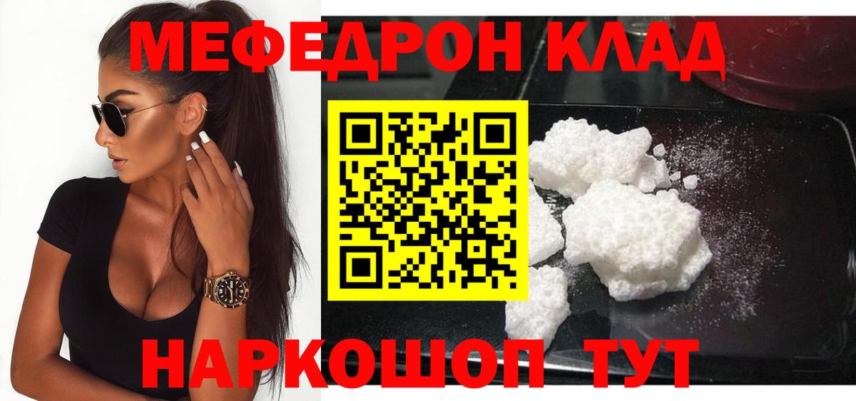 Меф мяу мяу  Ахтубинск