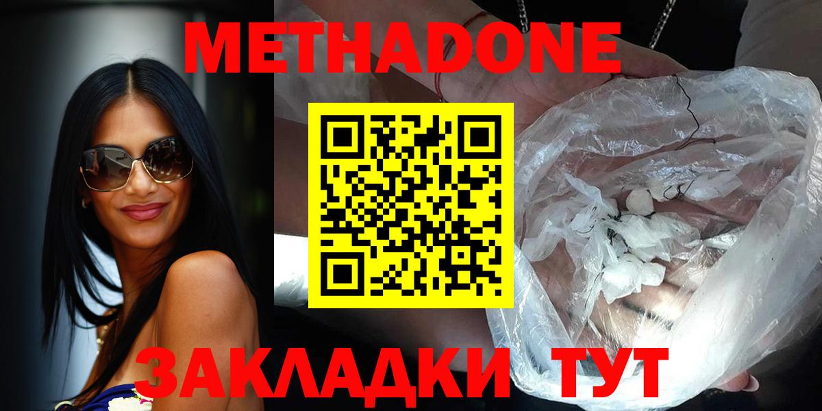 Метадон белоснежный Ахтубинск