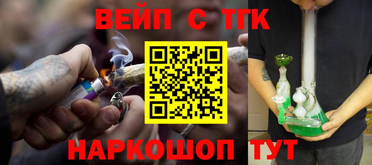 ТГК гашишное масло  Вход с VPN  Ахтубинск  ТГК вейп с тгк 